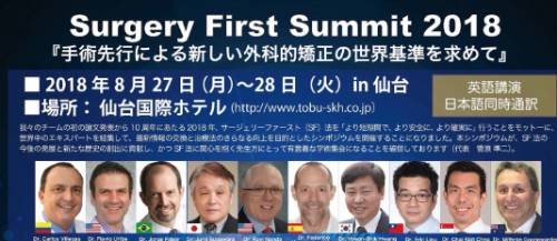 Surgery First Summit